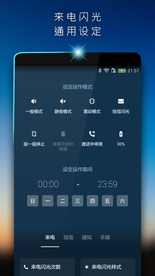 来电闪光app