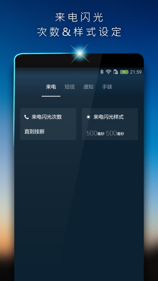 来电闪光app下载