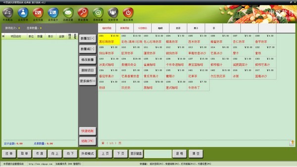 中顶速饮店管理系统官方版