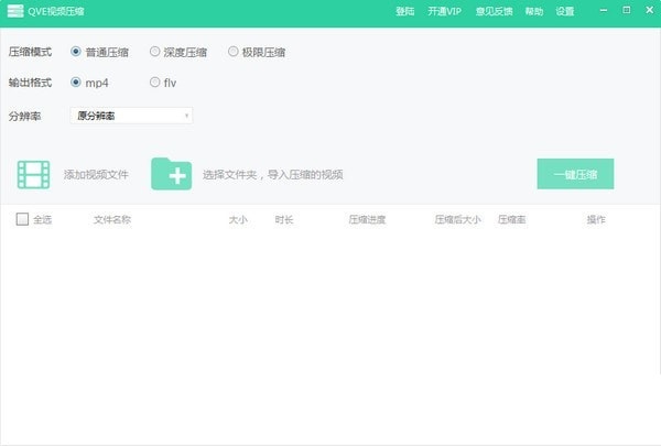 QVE视频压缩破解版