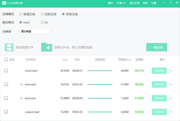 QVE视频压缩破解版下载