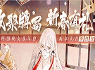 阴阳师百闻牌新年祭活动汇总