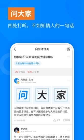 天眼查手机app