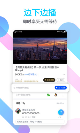 迅雷app最新版下载