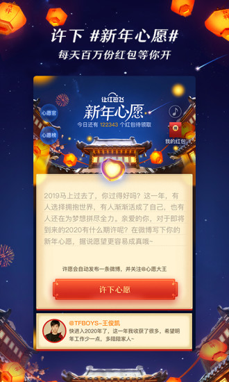 微博app福利版下载