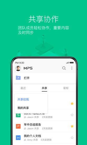 WPSapp2020版下载