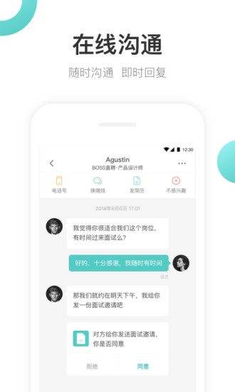 BOSS直聘2020最新版下载