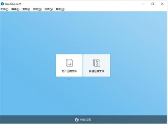 bandizip企业免费版