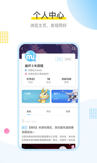 米游社app