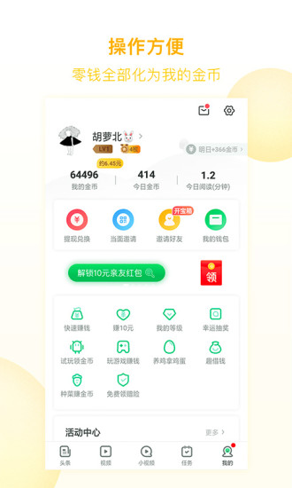 趣头条app