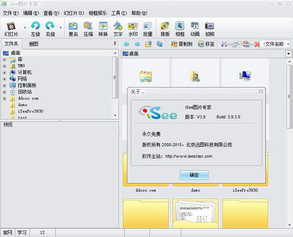 iSee图片专家电脑版