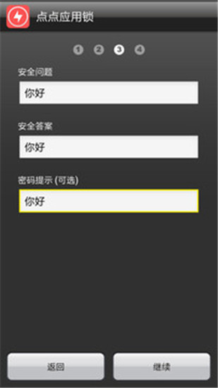 点点应用锁app下载