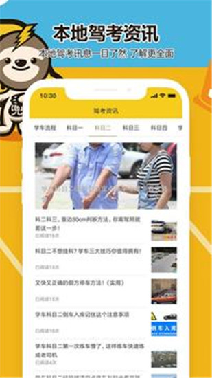 兜兜学车app下载