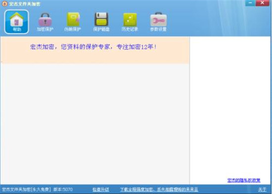宏杰文件夹加密最新版下载