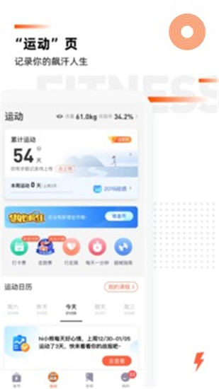 乐刻运动app