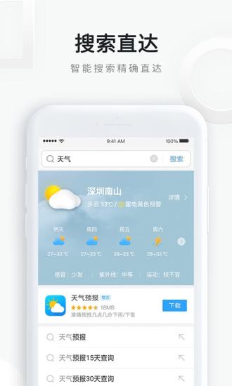 qq浏览器app下载