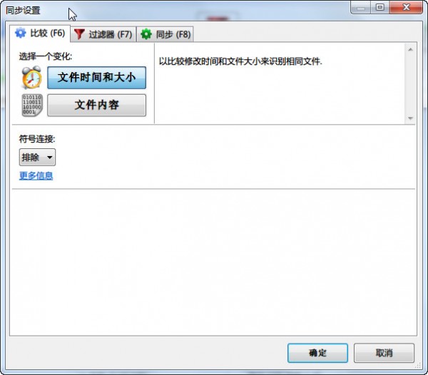 FreeFileSync电脑版下载