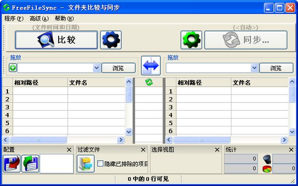 FreeFileSync绿色版