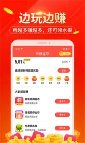 玩赚星球app