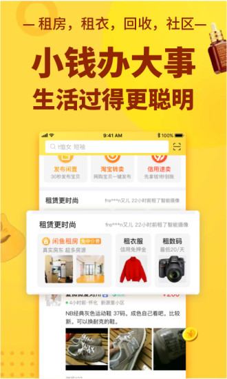 闲鱼官方app