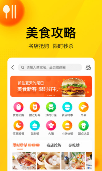 美团app