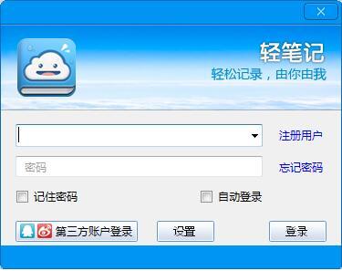 轻笔记最新版下载