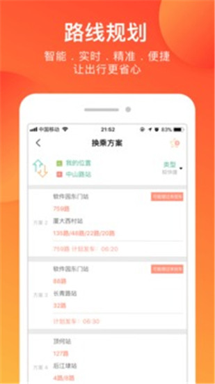 掌上公交app下载