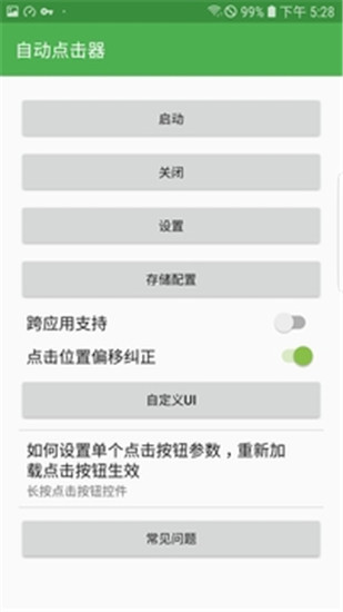 自动点击器安卓下载