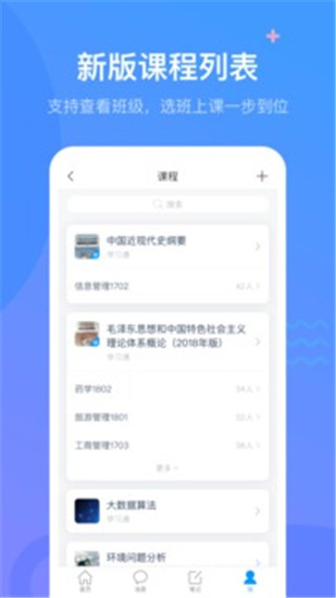 学习通app