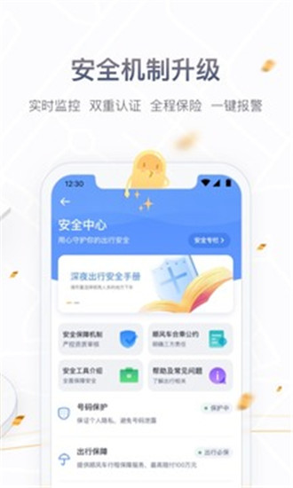 嘀嗒出行app