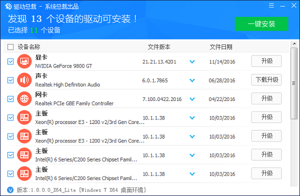 驱动总裁免费版