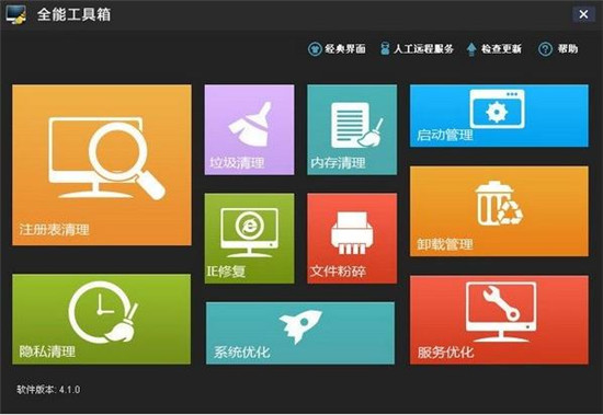 全能工具箱专业版下载