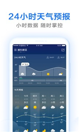 即刻天气app