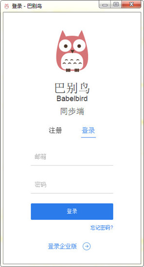 巴别鸟同步端官方版下载