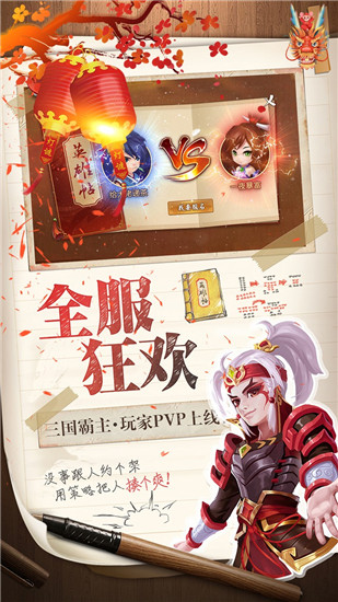 三国大亨无限资源版