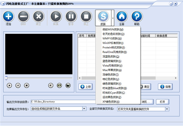 闪电急速格式工厂电脑版