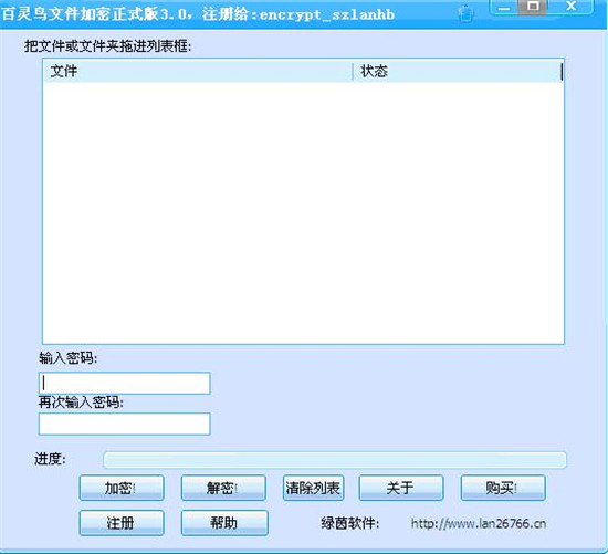 百灵鸟文件加密最新版下载