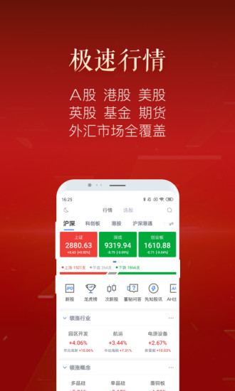 新浪财经app