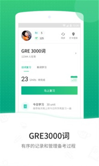 GRE3000词手机版下载