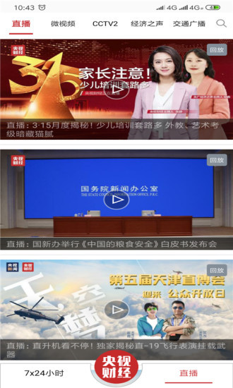 央视财经app