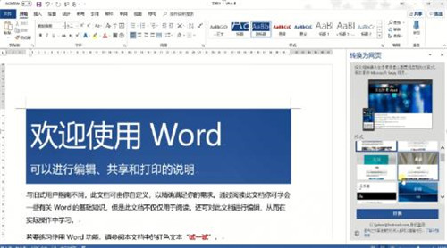 Office365破解版下载