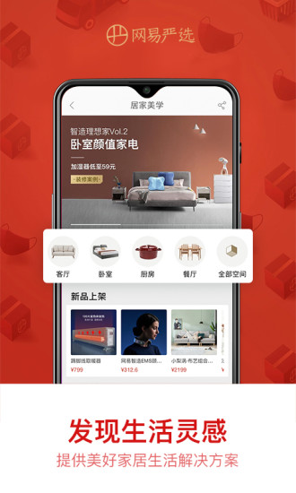 网易严选手机app