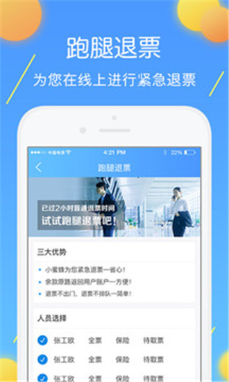 团子出行app