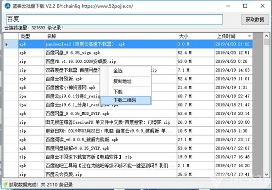 蓝奏云批量下载绿色版