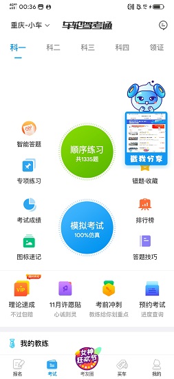 车轮驾考通app