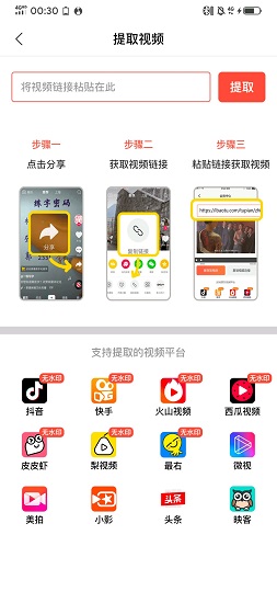 万能去水印app下载