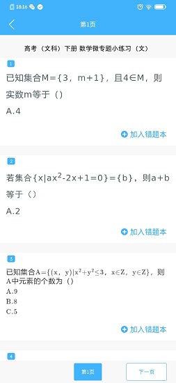 导学号app破解版