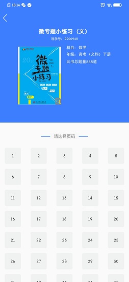 导学号app破解版下载