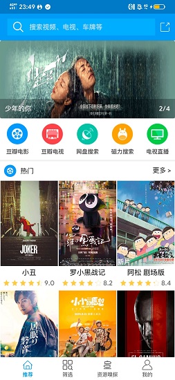 电影雷达app