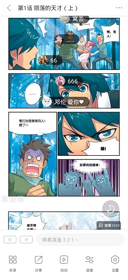 看漫画官方最新版